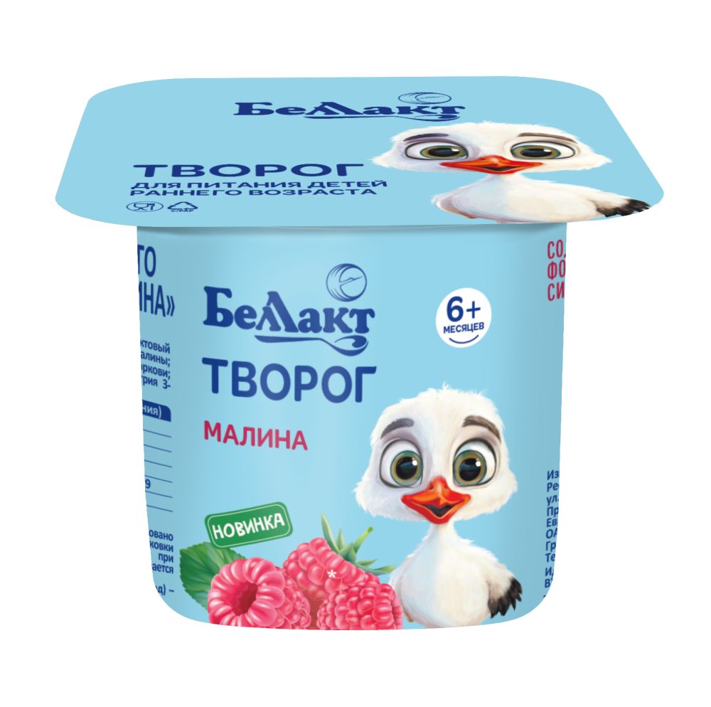 Творог для питания детей раннего возраста с наполнителем «Малина», 4%